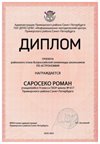 2024-2025 Саросеко Роман 9л1 астрономия (Богданова И.В.)